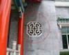 An auspicious pattern